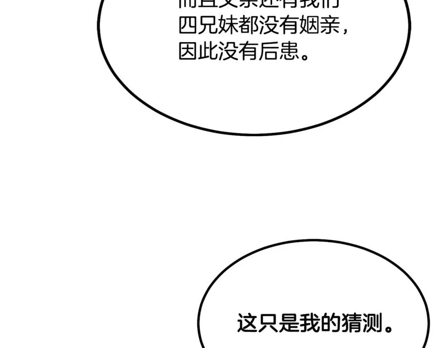 第7话 交易不需要感情 第80页