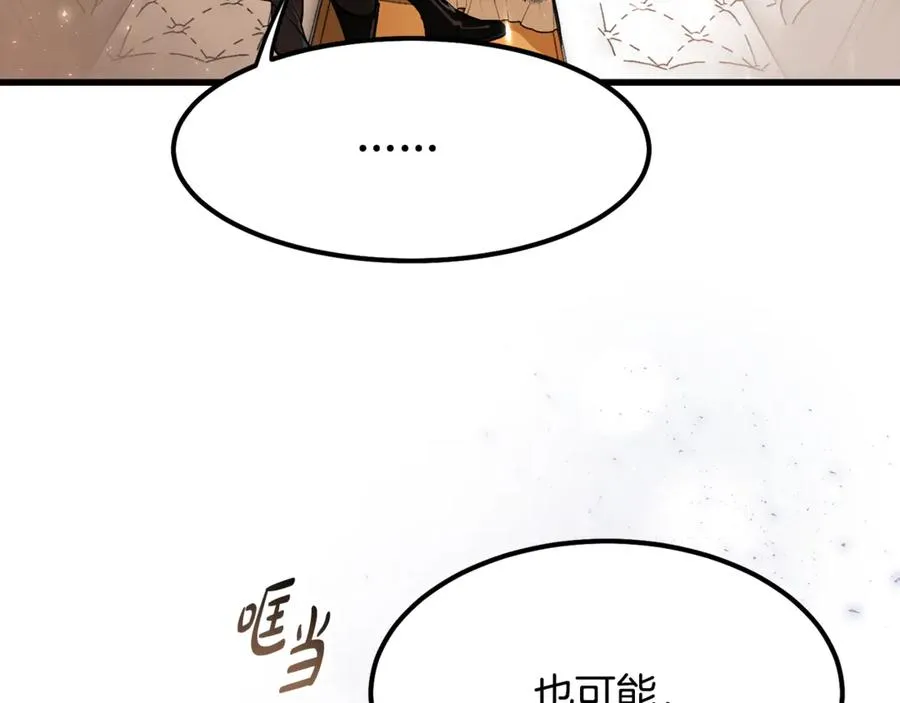 第7话 交易不需要感情 第82页