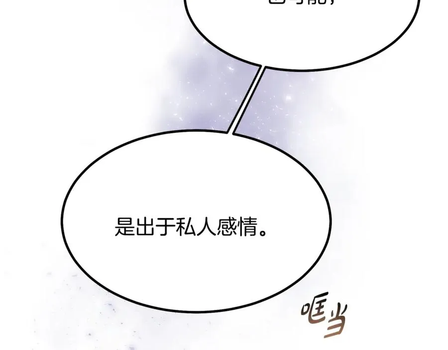 第7话 交易不需要感情 第83页