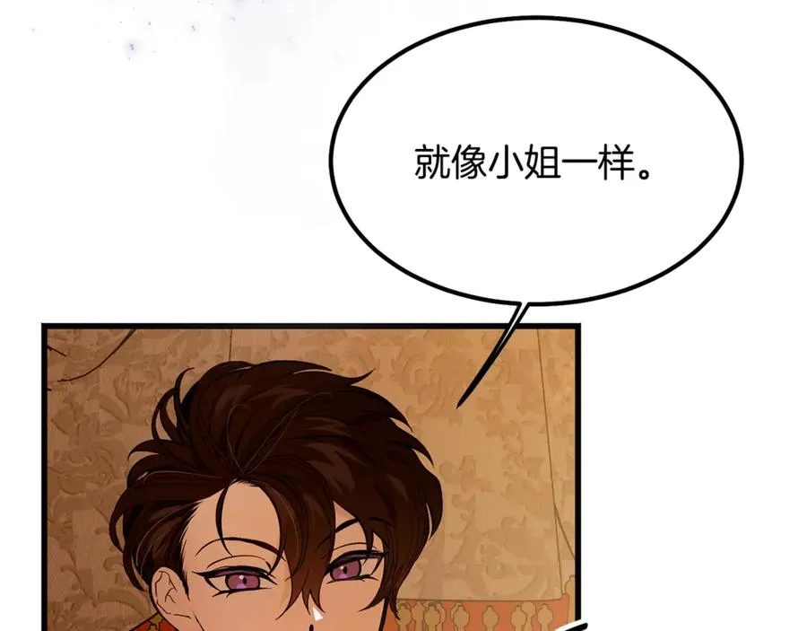 第7话 交易不需要感情 第84页