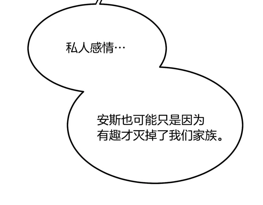第7话 交易不需要感情 第88页