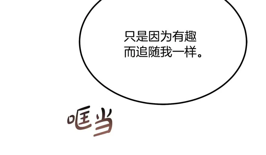 第7话 交易不需要感情 第95页