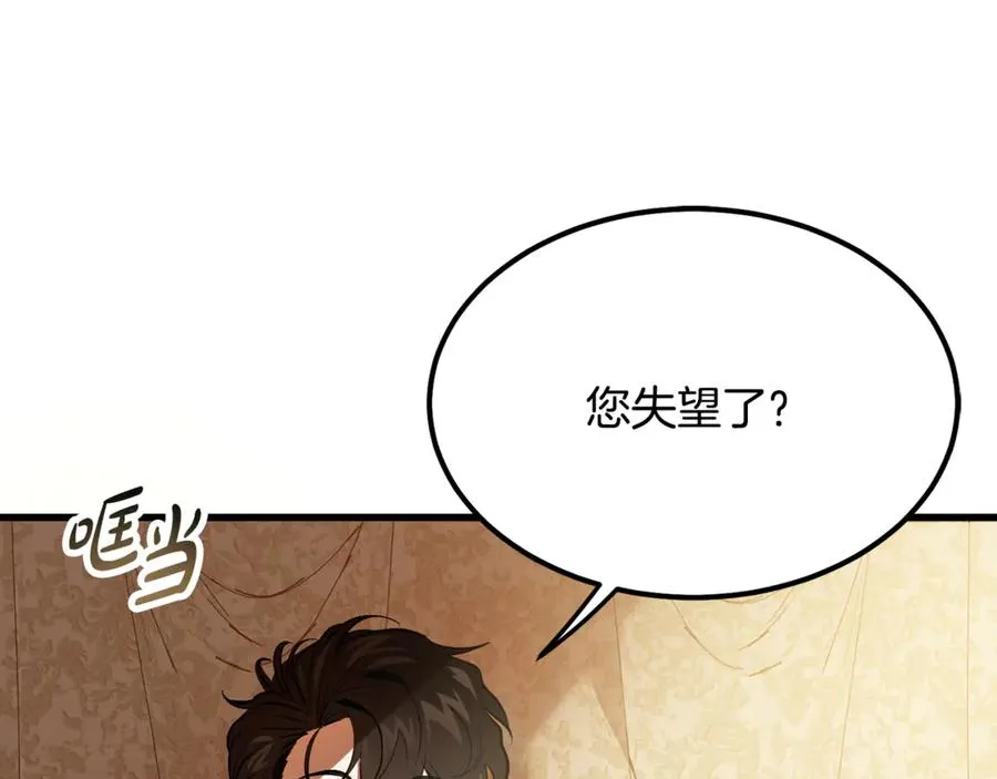 第7话 交易不需要感情 第96页