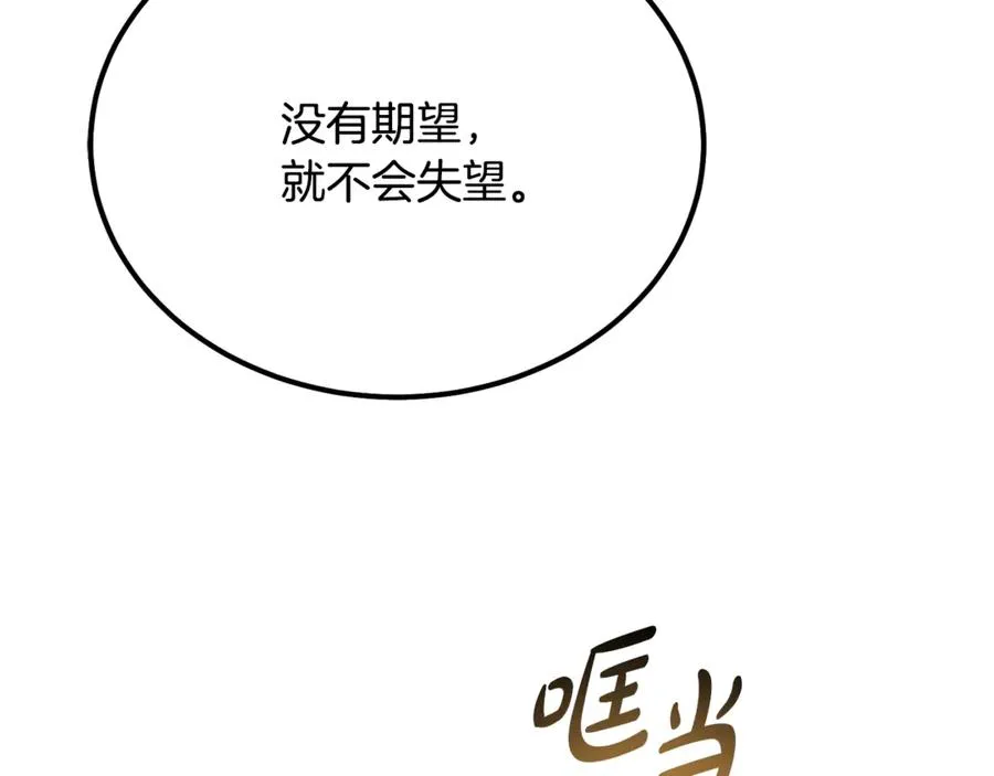 第7话 交易不需要感情 第100页