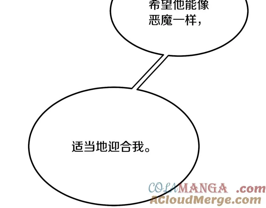 第7话 交易不需要感情 第105页
