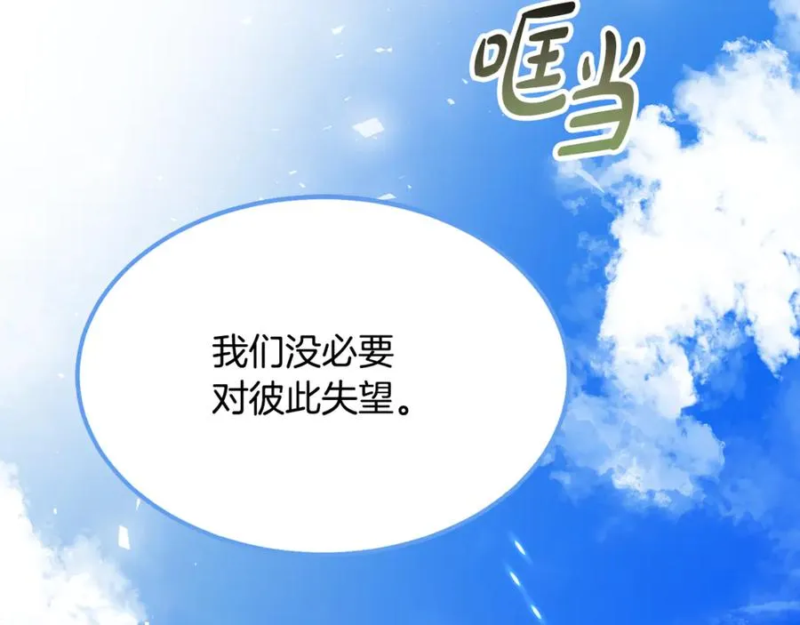 第7话 交易不需要感情 第110页