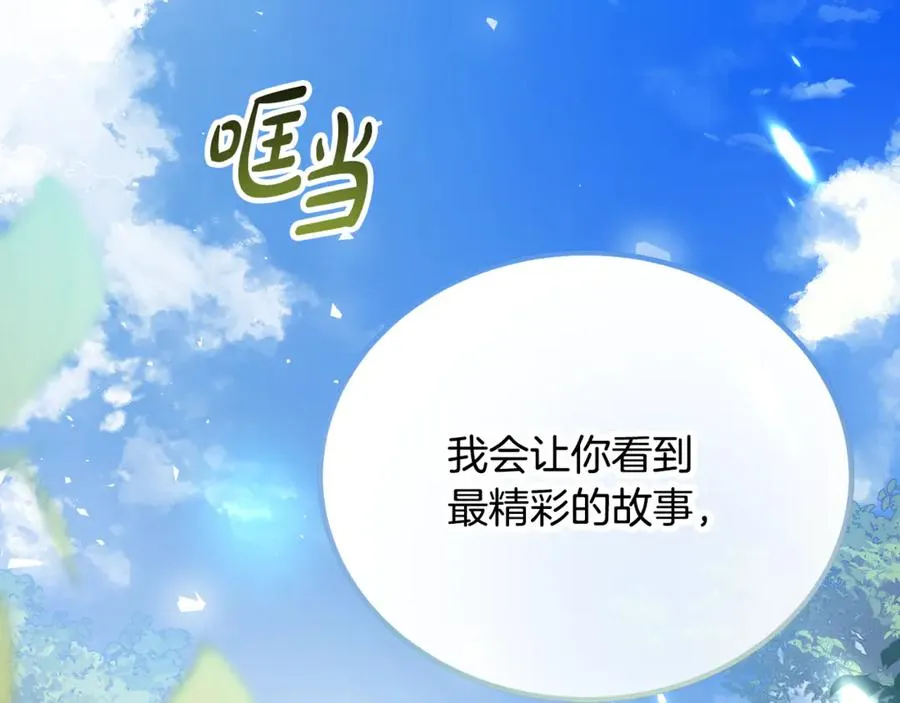 第7话 交易不需要感情 第111页