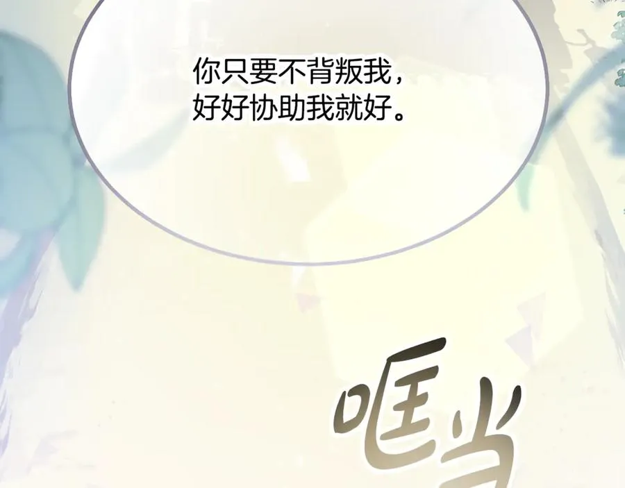 第7话 交易不需要感情 第114页