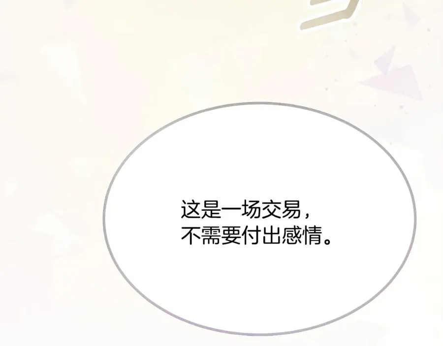 第7话 交易不需要感情 第115页