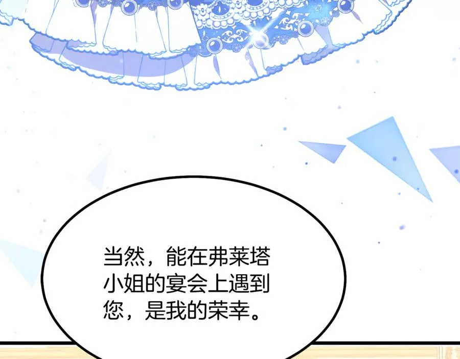 第7话 交易不需要感情 第135页