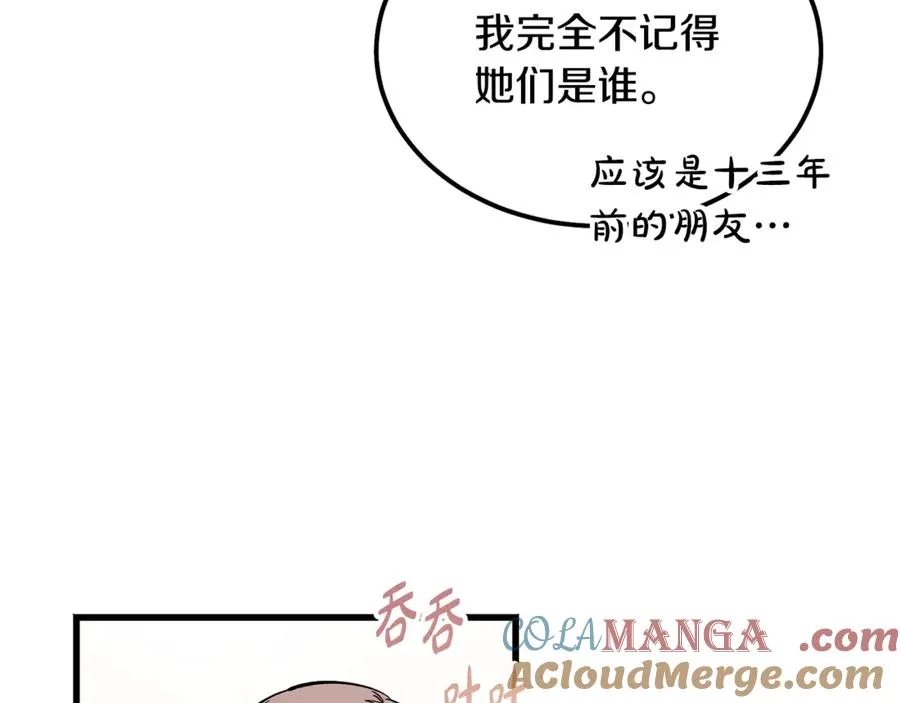 第7话 交易不需要感情 第137页