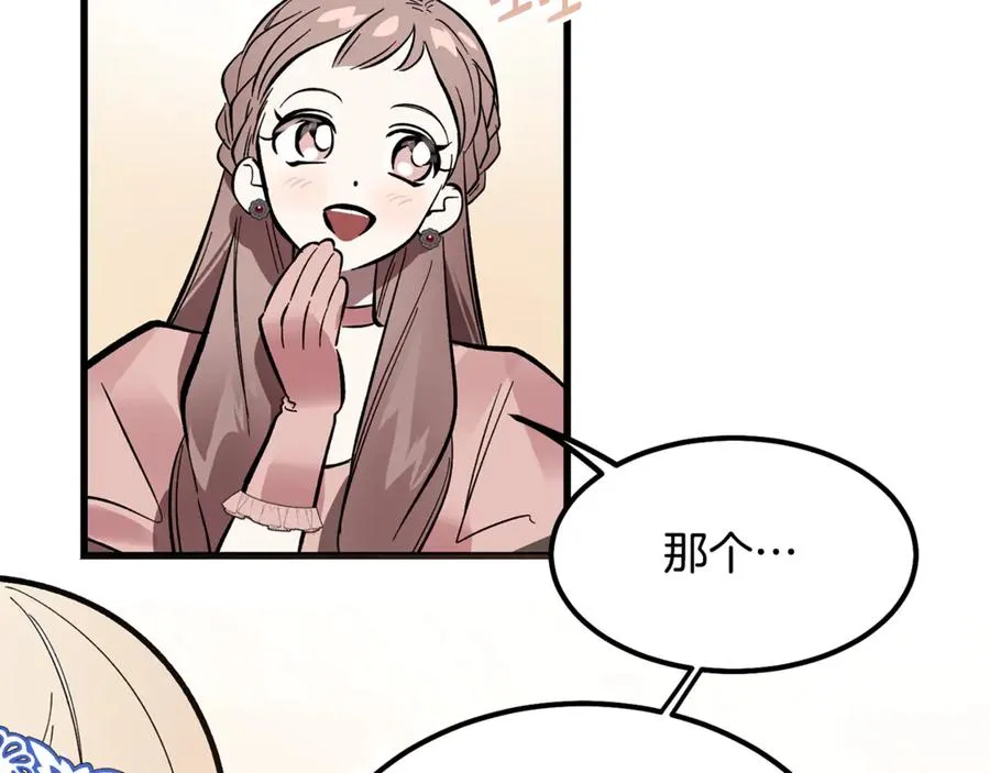 第7话 交易不需要感情 第138页