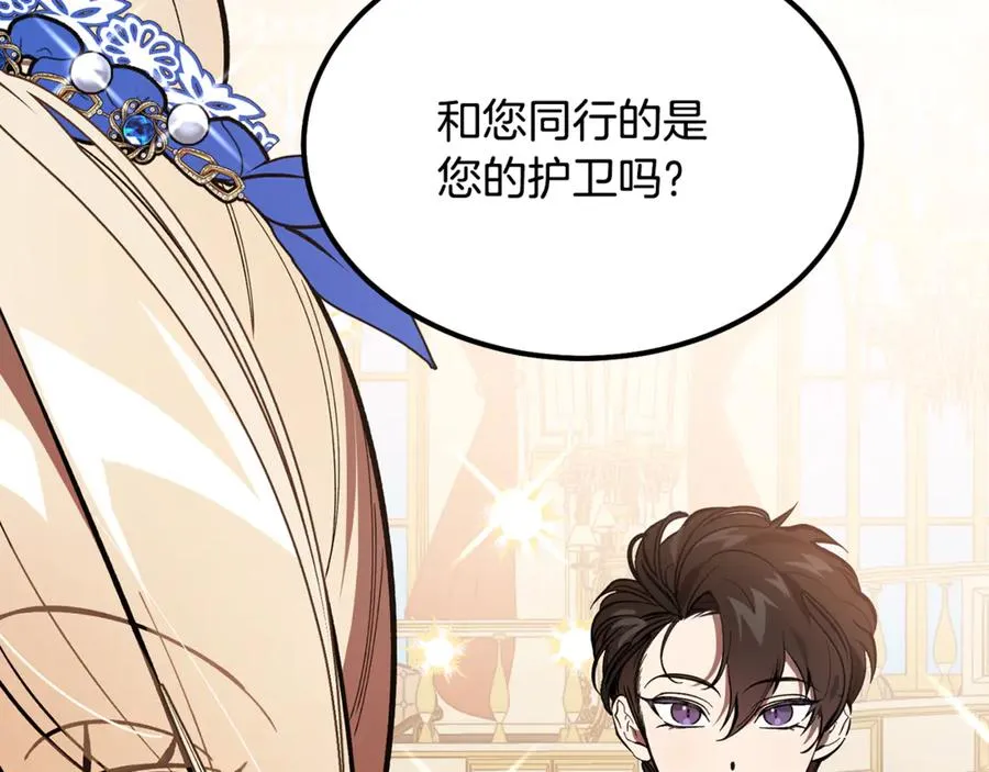 第7话 交易不需要感情 第139页
