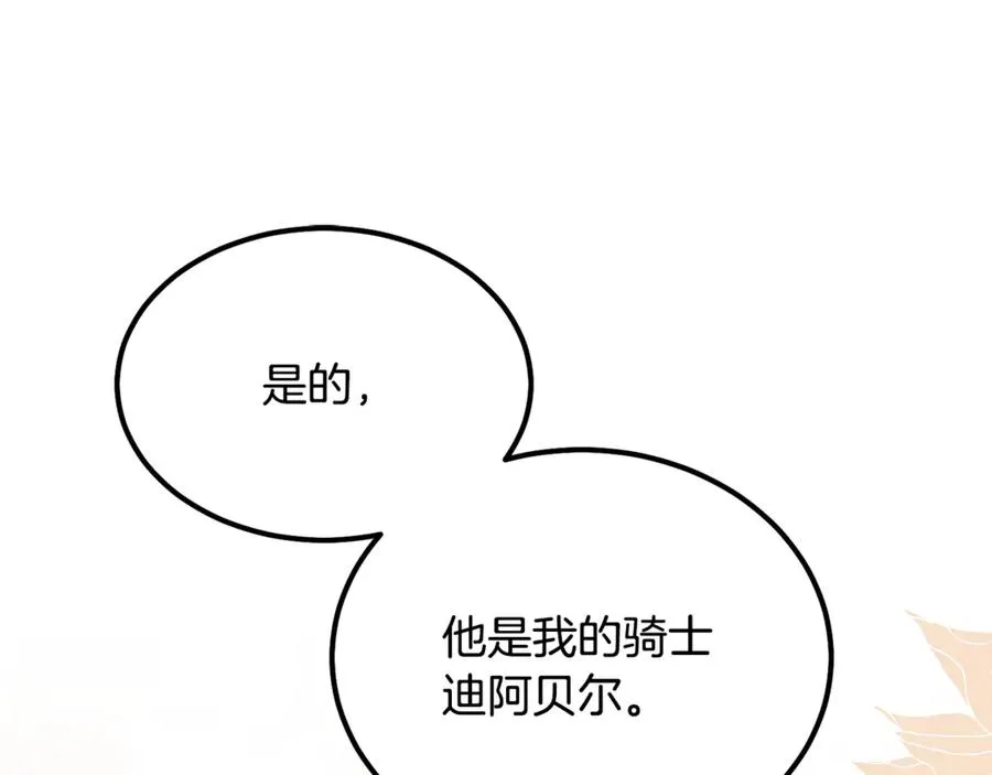 第7话 交易不需要感情 第142页