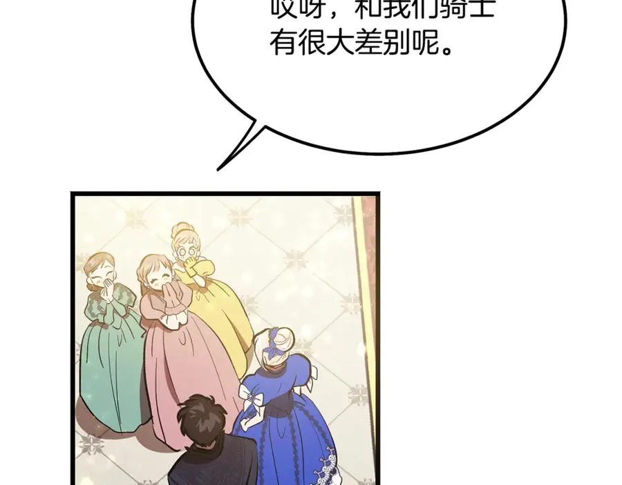第7话 交易不需要感情 第146页