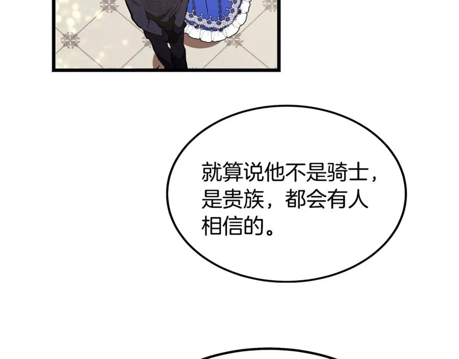 第7话 交易不需要感情 第147页