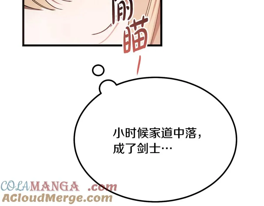 第7话 交易不需要感情 第149页