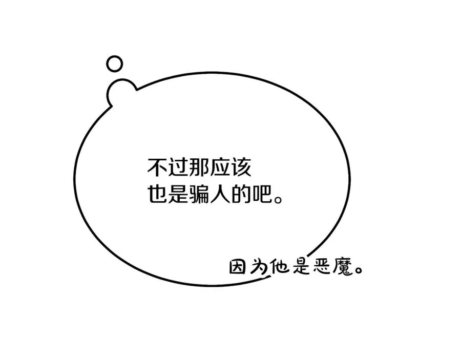 第7话 交易不需要感情 第150页