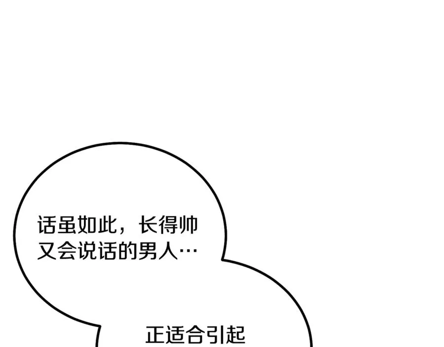 第7话 交易不需要感情 第152页