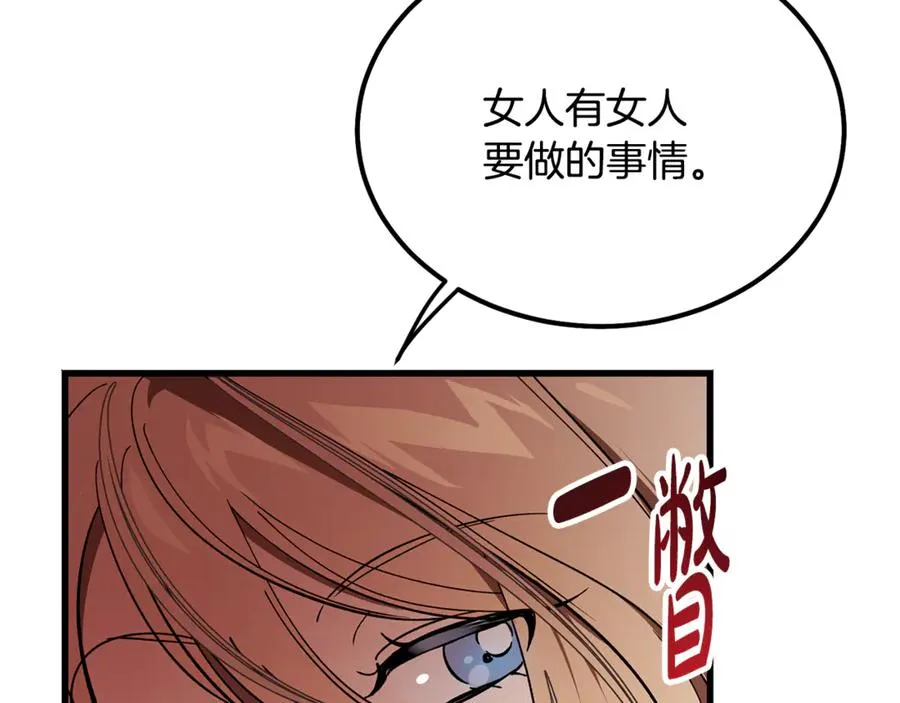 第7话 交易不需要感情 第159页