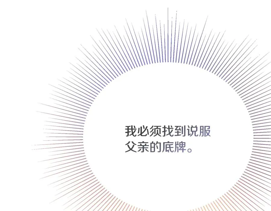 第7话 交易不需要感情 第183页