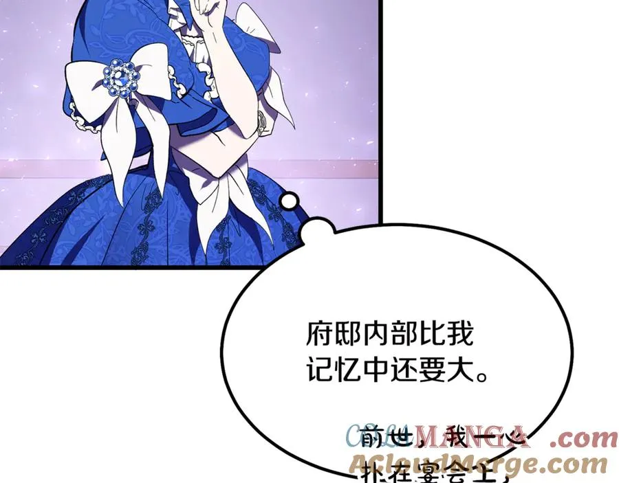 第8话 冤家喜欢我？ 第17页