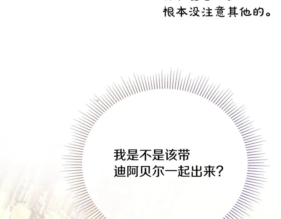 第8话 冤家喜欢我？ 第18页