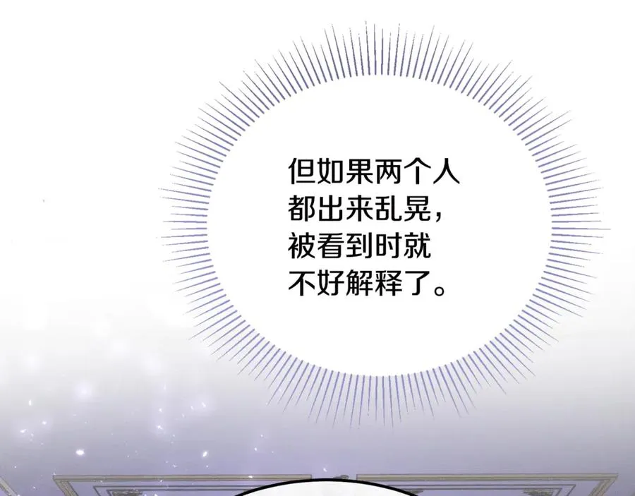 第8话 冤家喜欢我？ 第23页