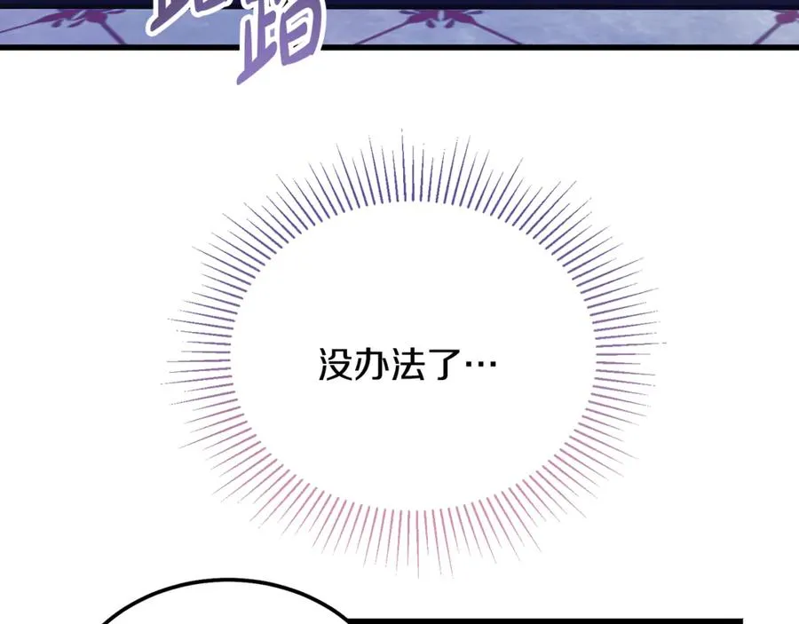 第8话 冤家喜欢我？ 第28页