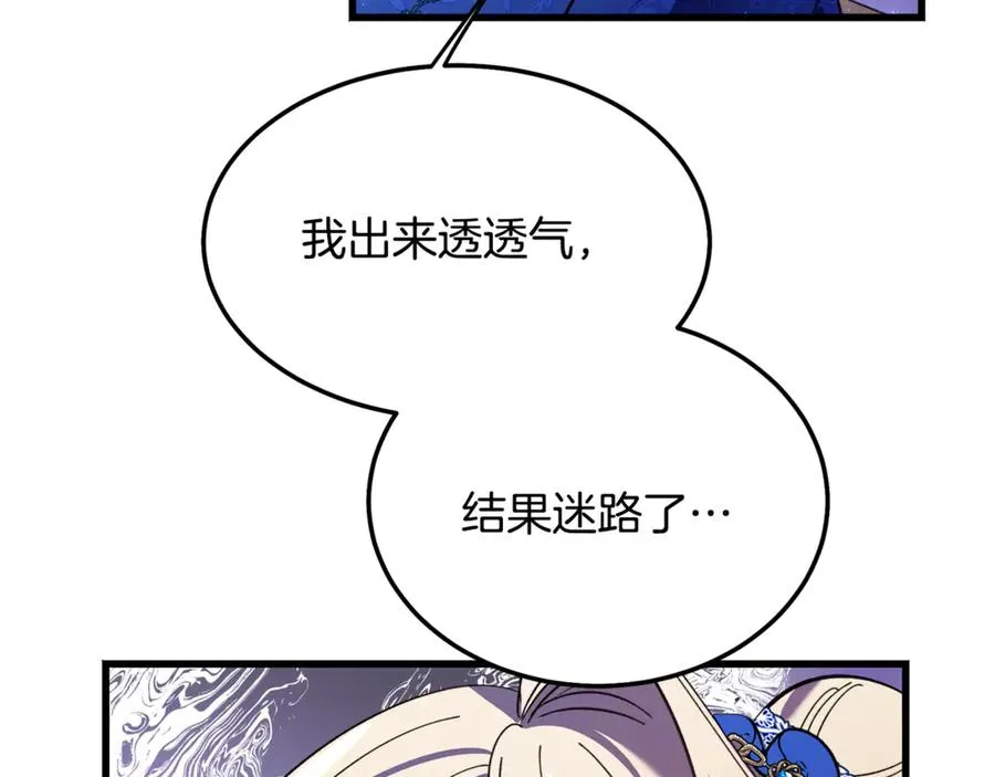 第8话 冤家喜欢我？ 第30页