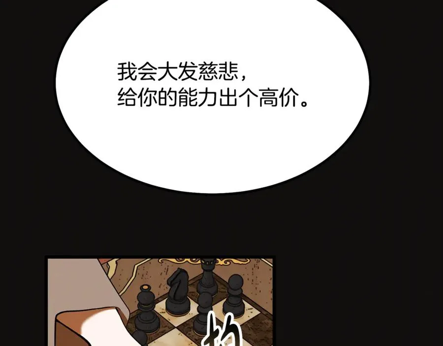 第8话 冤家喜欢我？ 第68页
