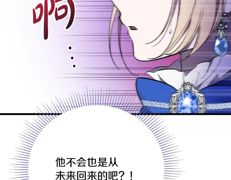 第8话 冤家喜欢我？ 第94页