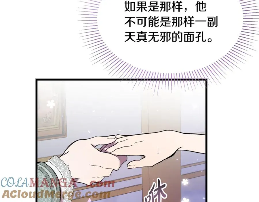 第8话 冤家喜欢我？ 第97页