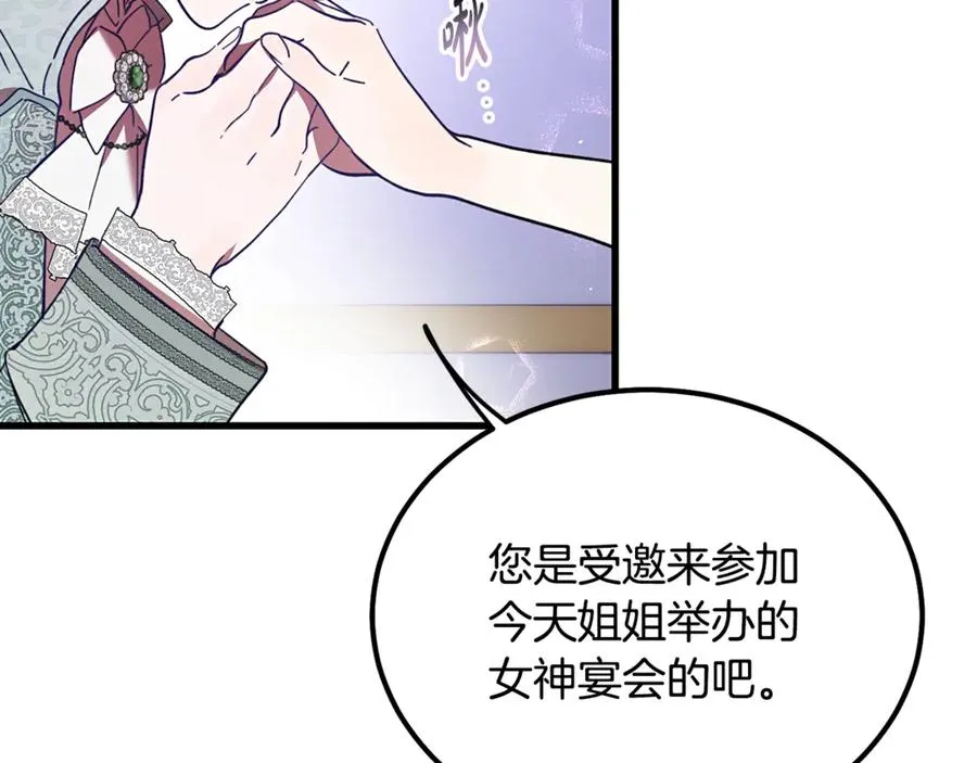 第8话 冤家喜欢我？ 第100页