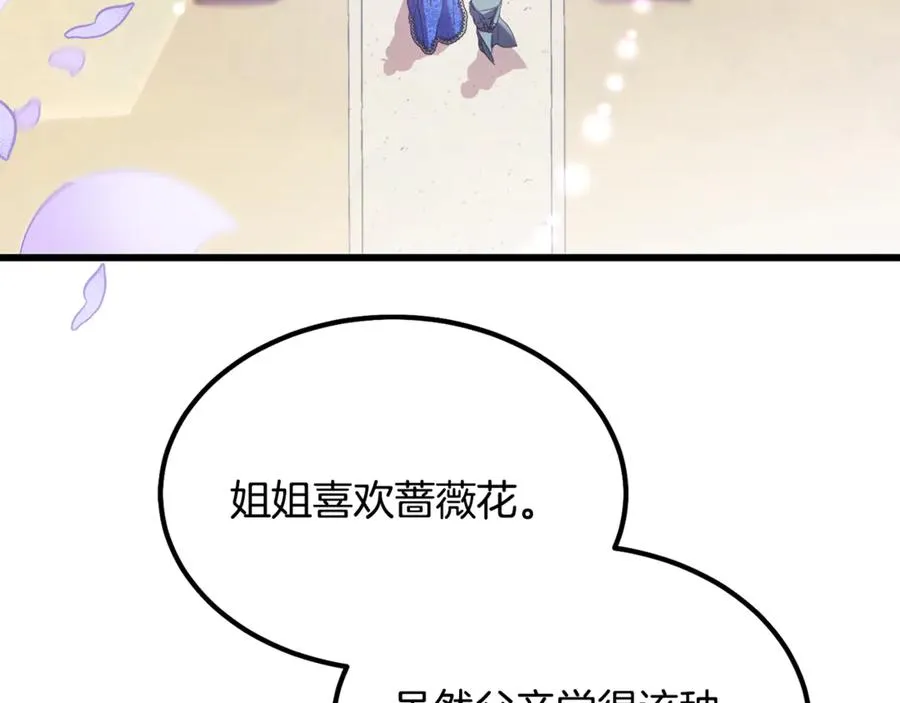 第8话 冤家喜欢我？ 第120页