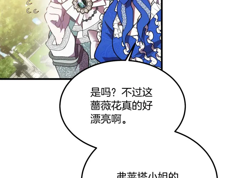 第8话 冤家喜欢我？ 第122页