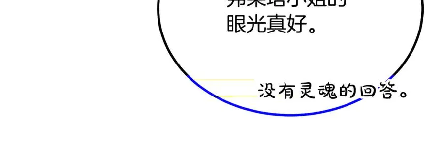 第8话 冤家喜欢我？ 第123页