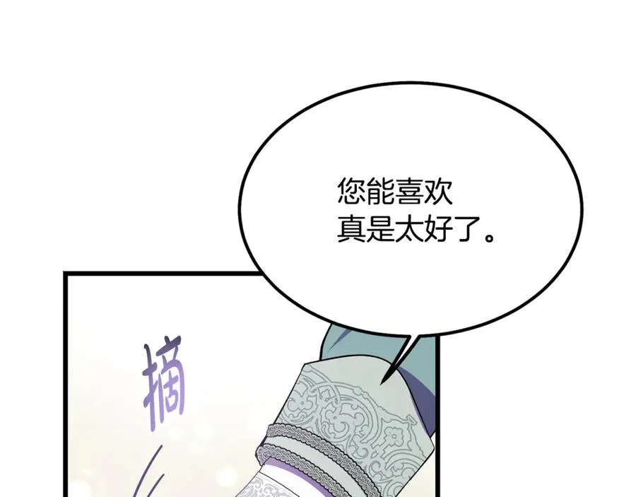 第8话 冤家喜欢我？ 第124页