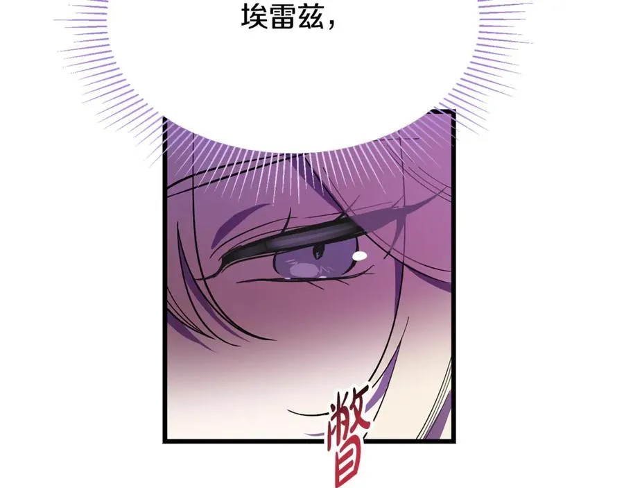 第8话 冤家喜欢我？ 第131页