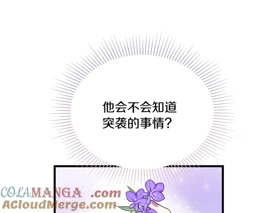 第8话 冤家喜欢我？ 第133页
