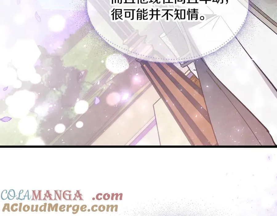 第8话 冤家喜欢我？ 第137页