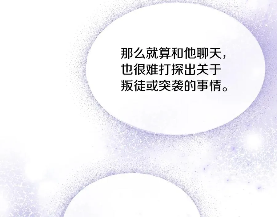 第8话 冤家喜欢我？ 第138页