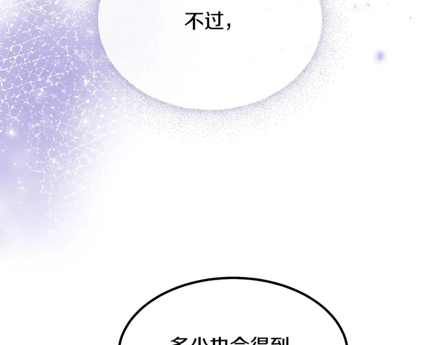 第8话 冤家喜欢我？ 第139页