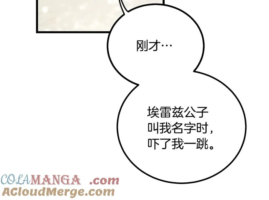 第8话 冤家喜欢我？ 第141页