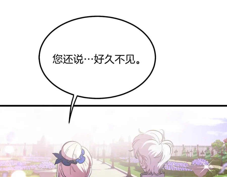 第8话 冤家喜欢我？ 第142页