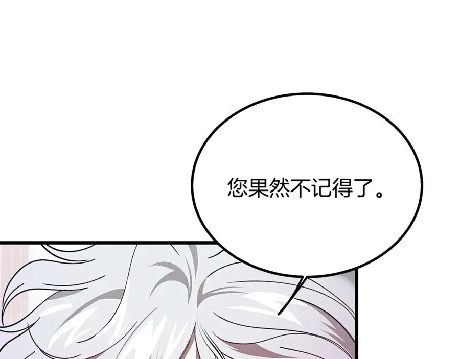 第8话 冤家喜欢我？ 第144页