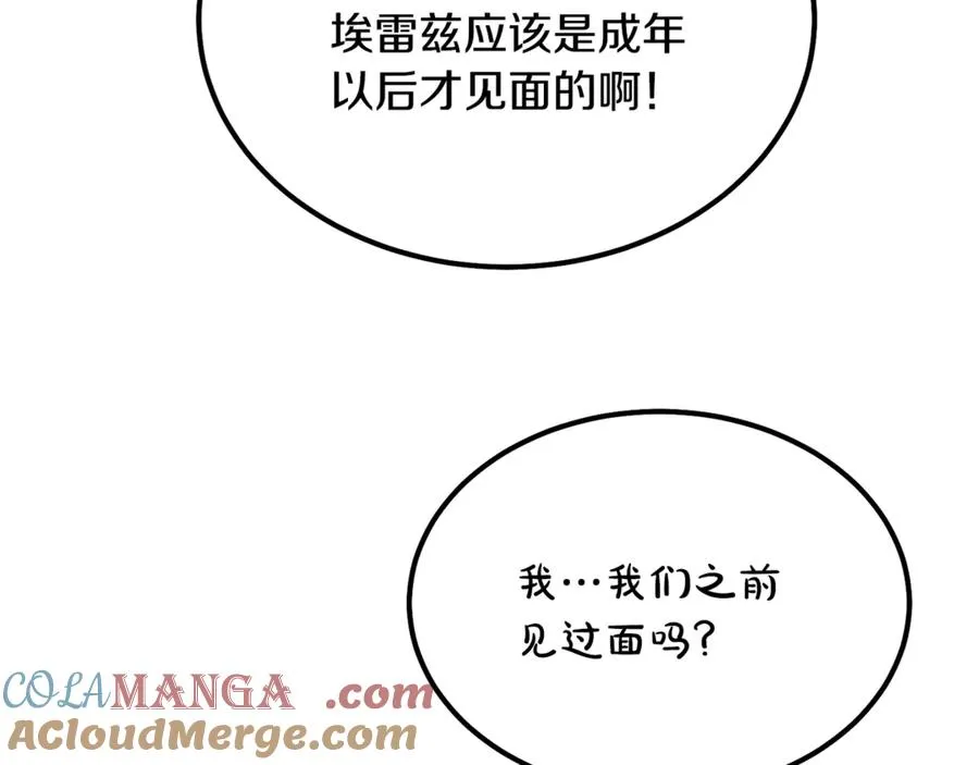第8话 冤家喜欢我？ 第149页