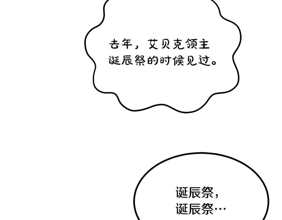 第8话 冤家喜欢我？ 第151页