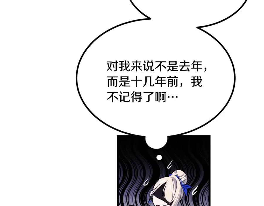 第8话 冤家喜欢我？ 第152页