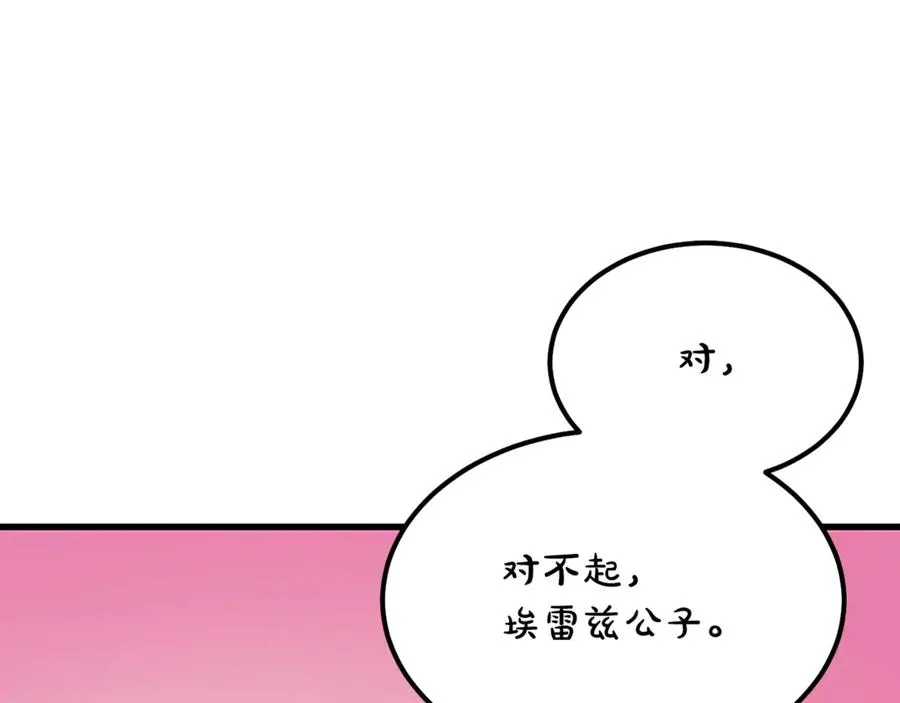 第8话 冤家喜欢我？ 第154页